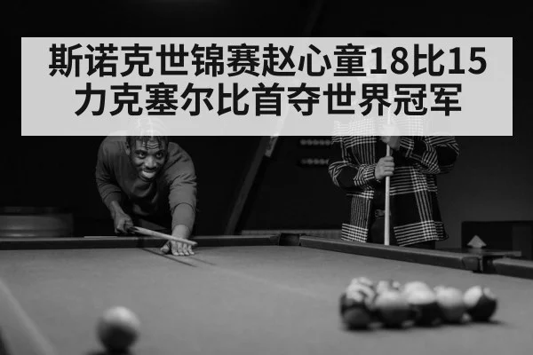 snooker player