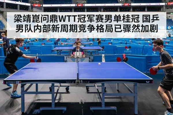 table tennis team competition