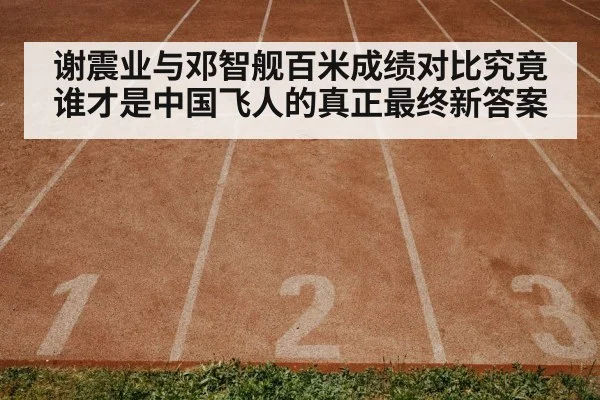 track and field race
