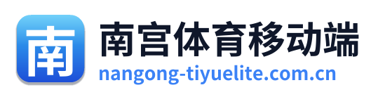 南宫体育移动端